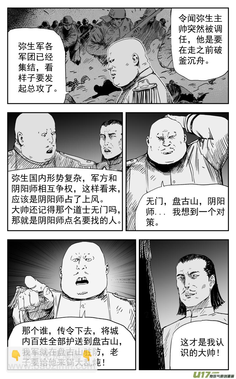 《天师无门》164 一百五十五回 大帅的对策 第7页
