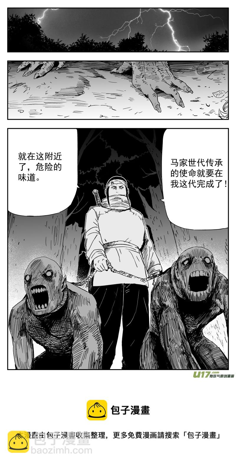 《天师无门》164 一百五十五回 大帅的对策 第8页