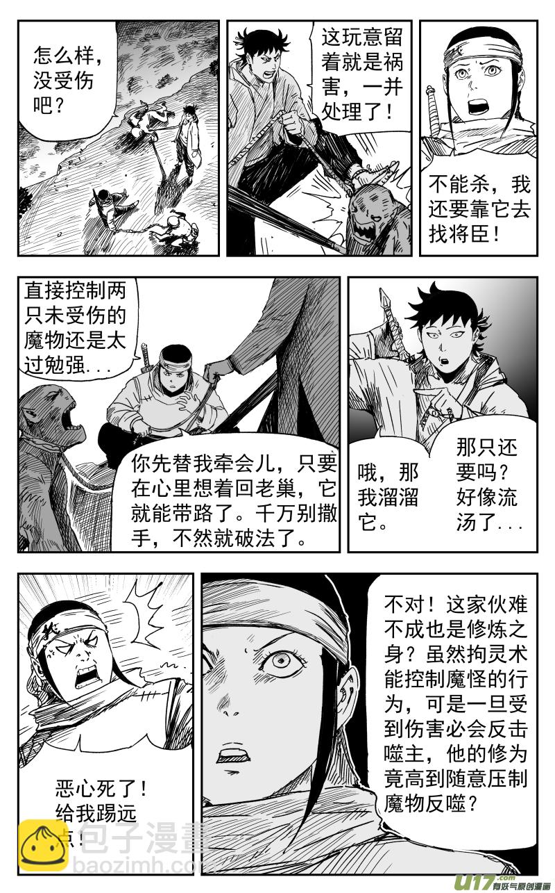 《天师无门》165 一百五十六回 命运封印 第2页