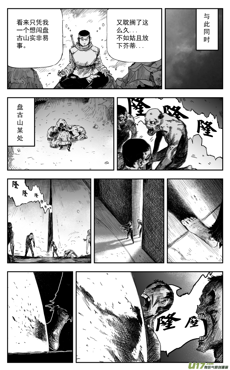 《天师无门》165 一百五十六回 命运封印 第4页