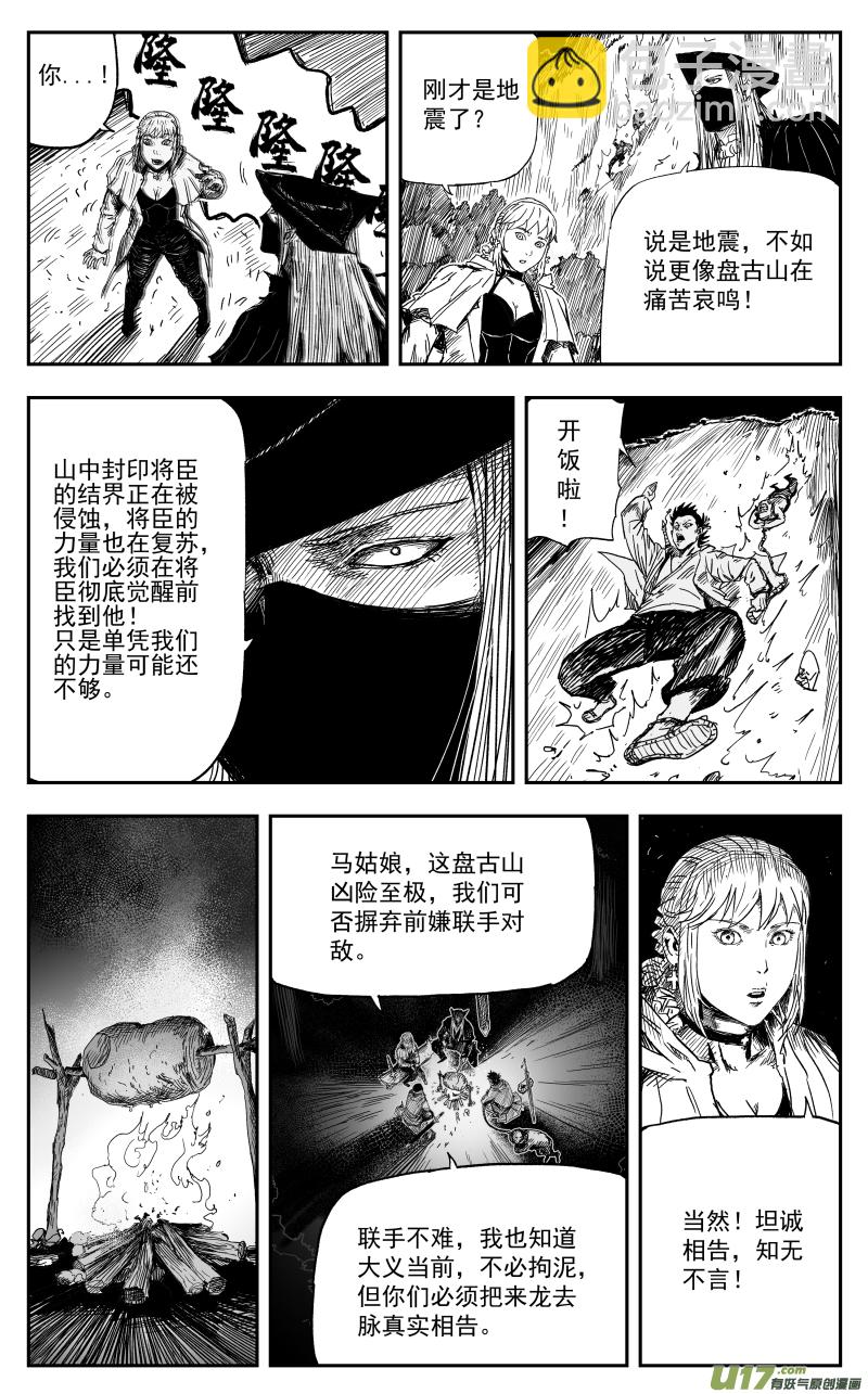 《天师无门》165 一百五十六回 命运封印 第6页