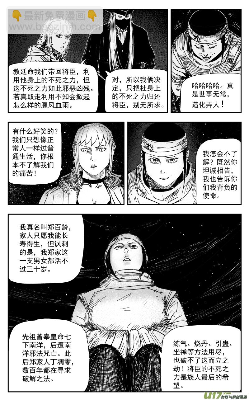 《天师无门》165 一百五十六回 命运封印 第7页