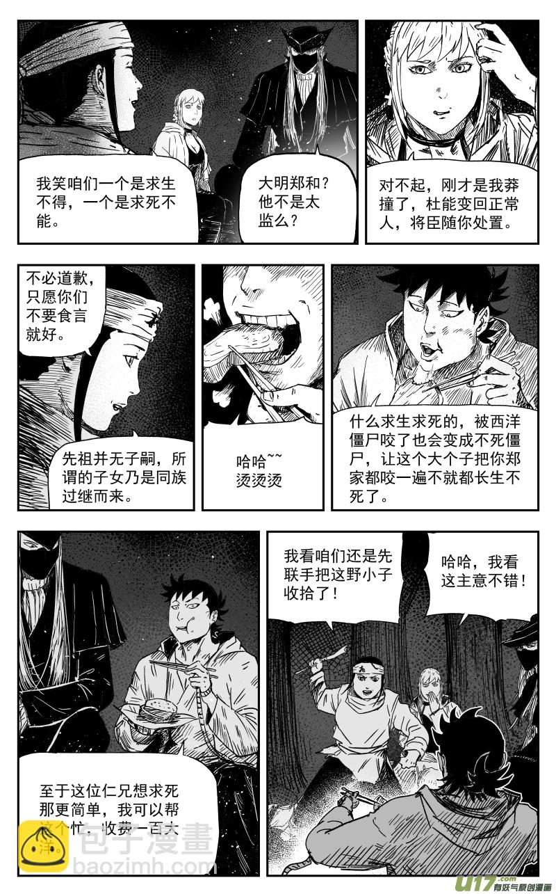 《天师无门》165 一百五十六回 命运封印 第8页