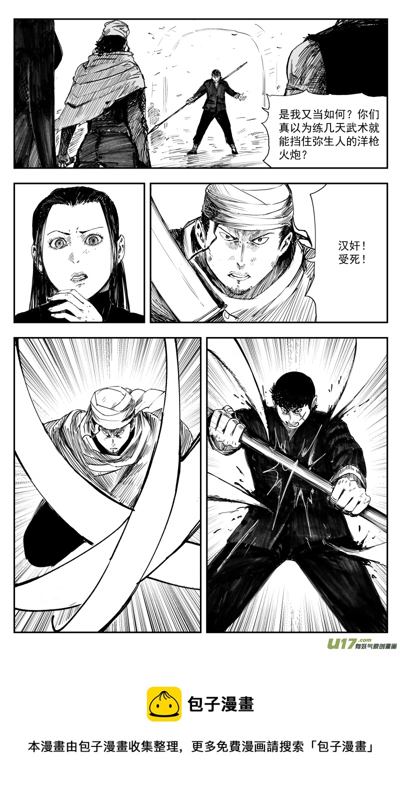 《天师无门》167 一百五十八回 龙吟蛇舞转魂枪 第10页