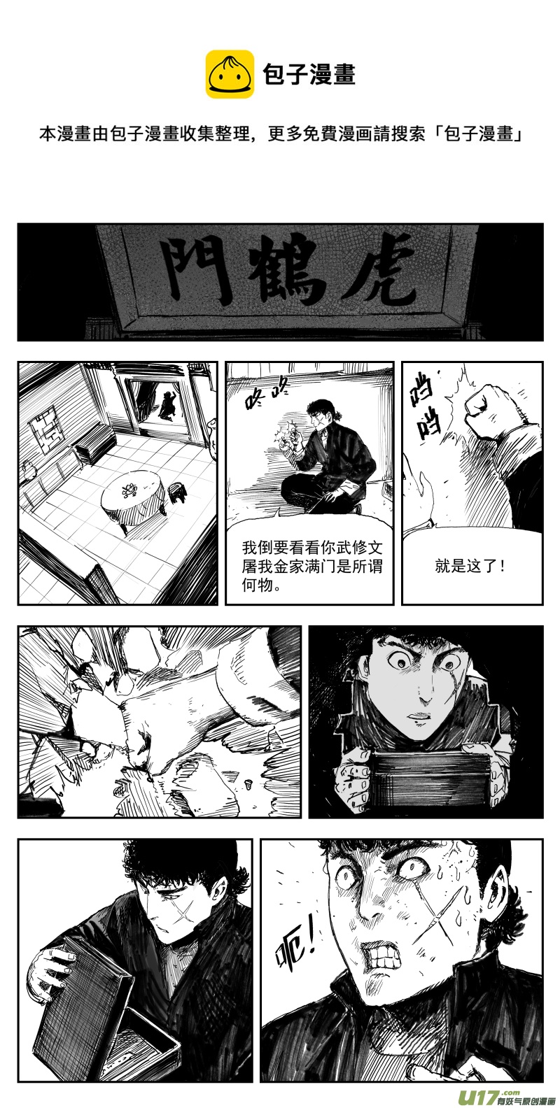 《天师无门》167 一百五十八回 龙吟蛇舞转魂枪 第1页