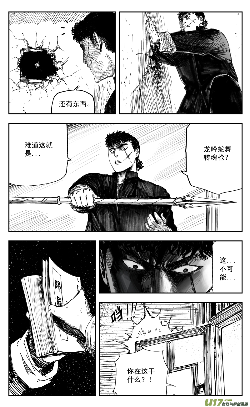《天师无门》167 一百五十八回 龙吟蛇舞转魂枪 第3页