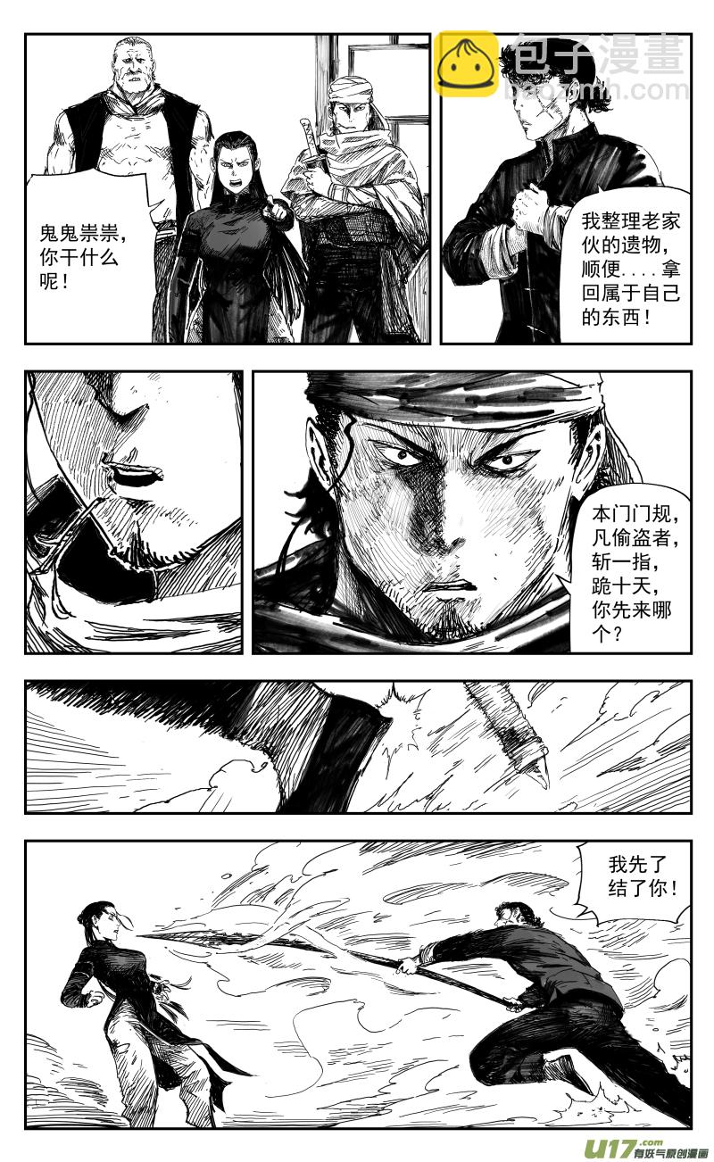 《天师无门》167 一百五十八回 龙吟蛇舞转魂枪 第4页