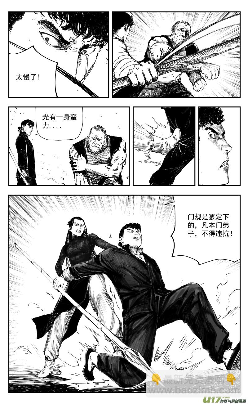 《天师无门》167 一百五十八回 龙吟蛇舞转魂枪 第6页