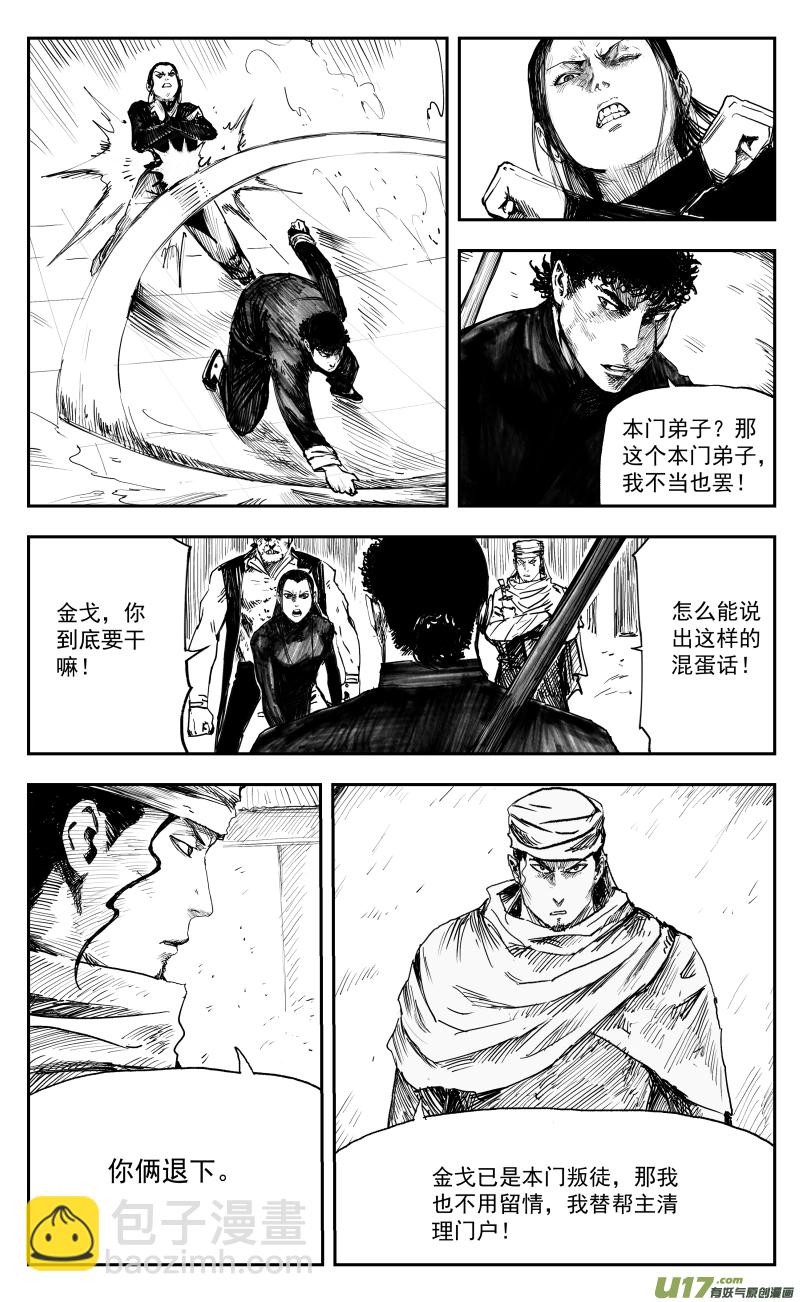 《天师无门》167 一百五十八回 龙吟蛇舞转魂枪 第7页
