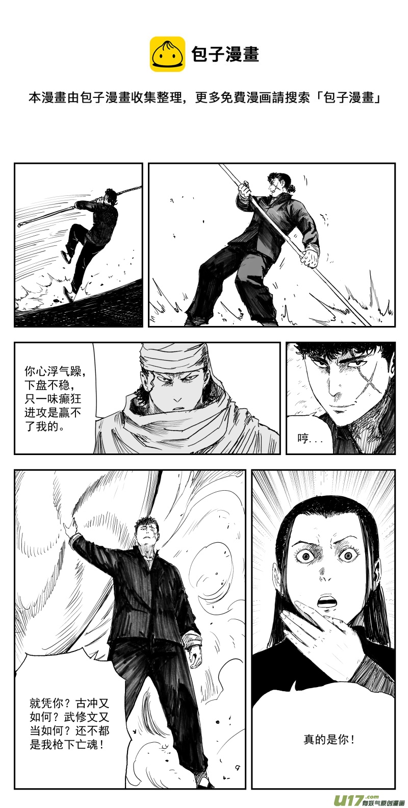 《天师无门》167 一百五十八回 龙吟蛇舞转魂枪 第9页