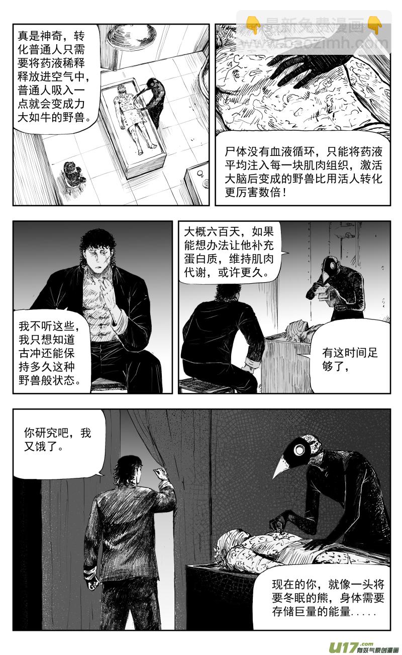 《天师无门》171 一百六十二回 凶兽人魔（上） 第4页