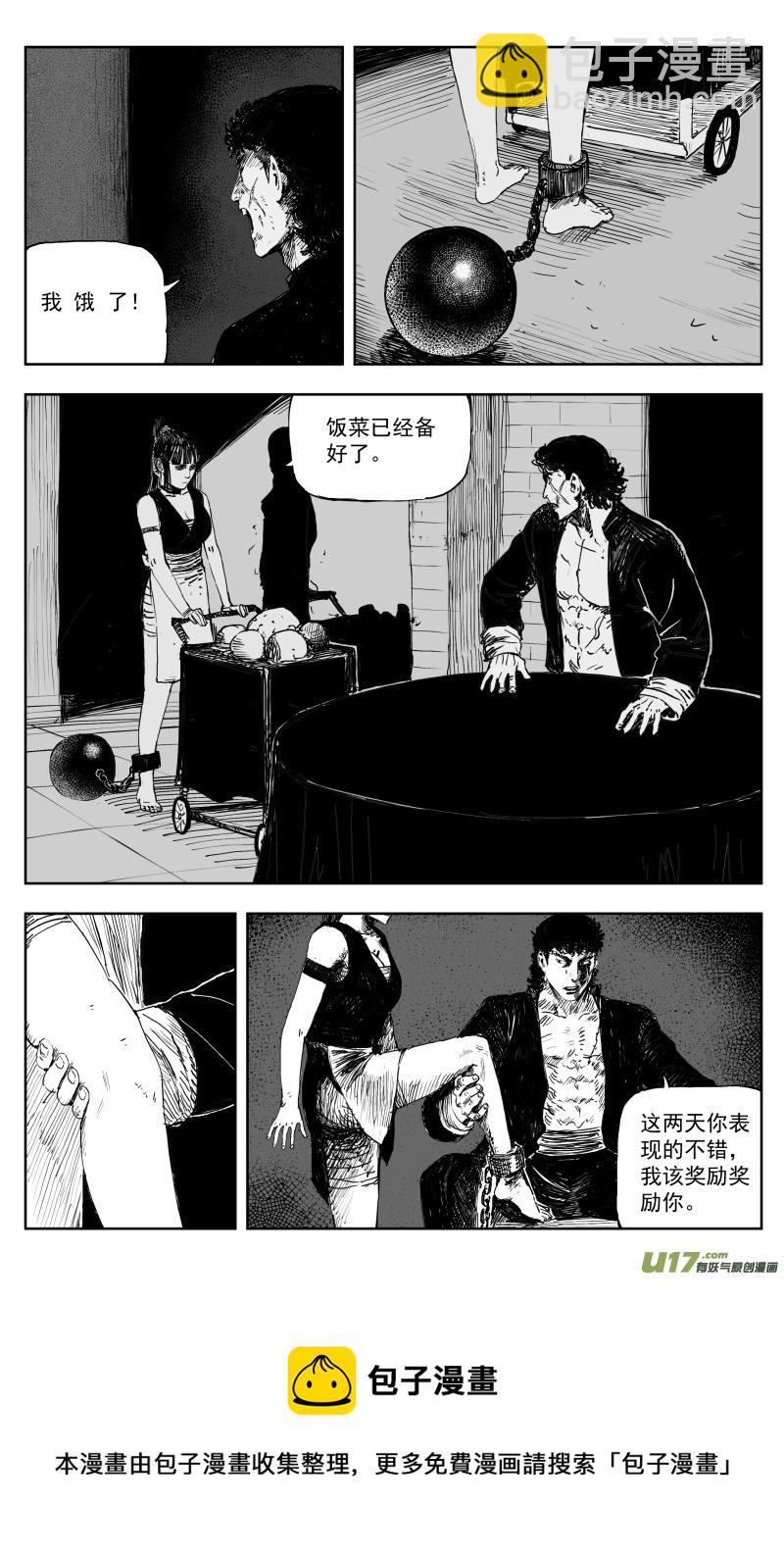 《天师无门》171 一百六十二回 凶兽人魔（上） 第5页