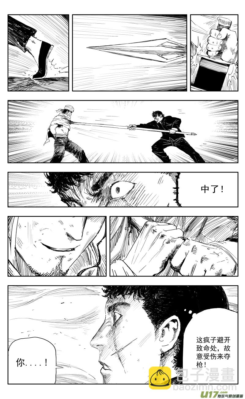 《天师无门》168 一百五十回九 困兽之斗 第2页