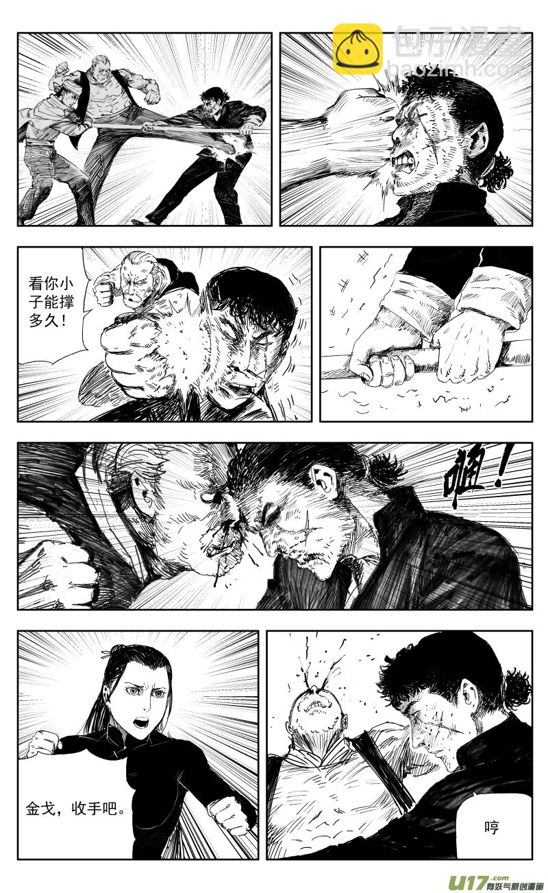 《天师无门》168 一百五十回九 困兽之斗 第3页