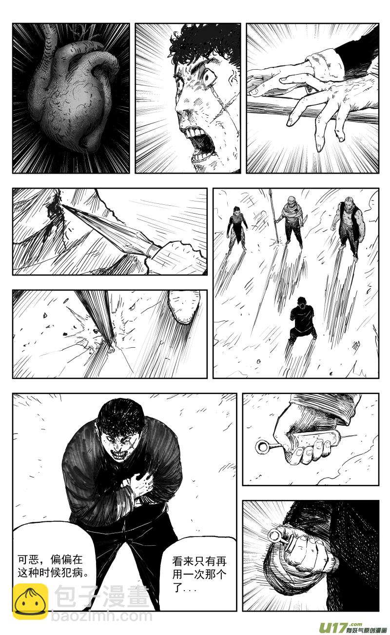 《天师无门》168 一百五十回九 困兽之斗 第4页