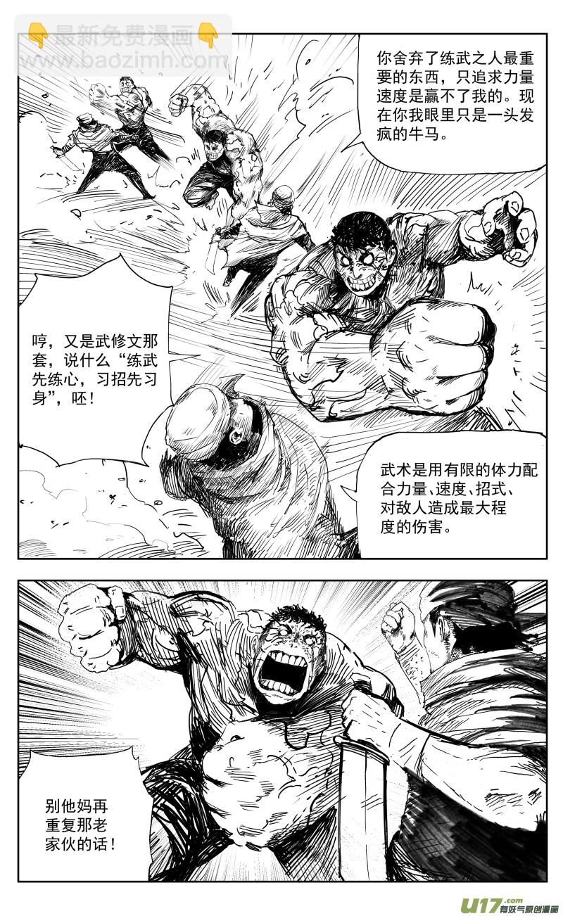 《天师无门》168 一百五十回九 困兽之斗 第6页