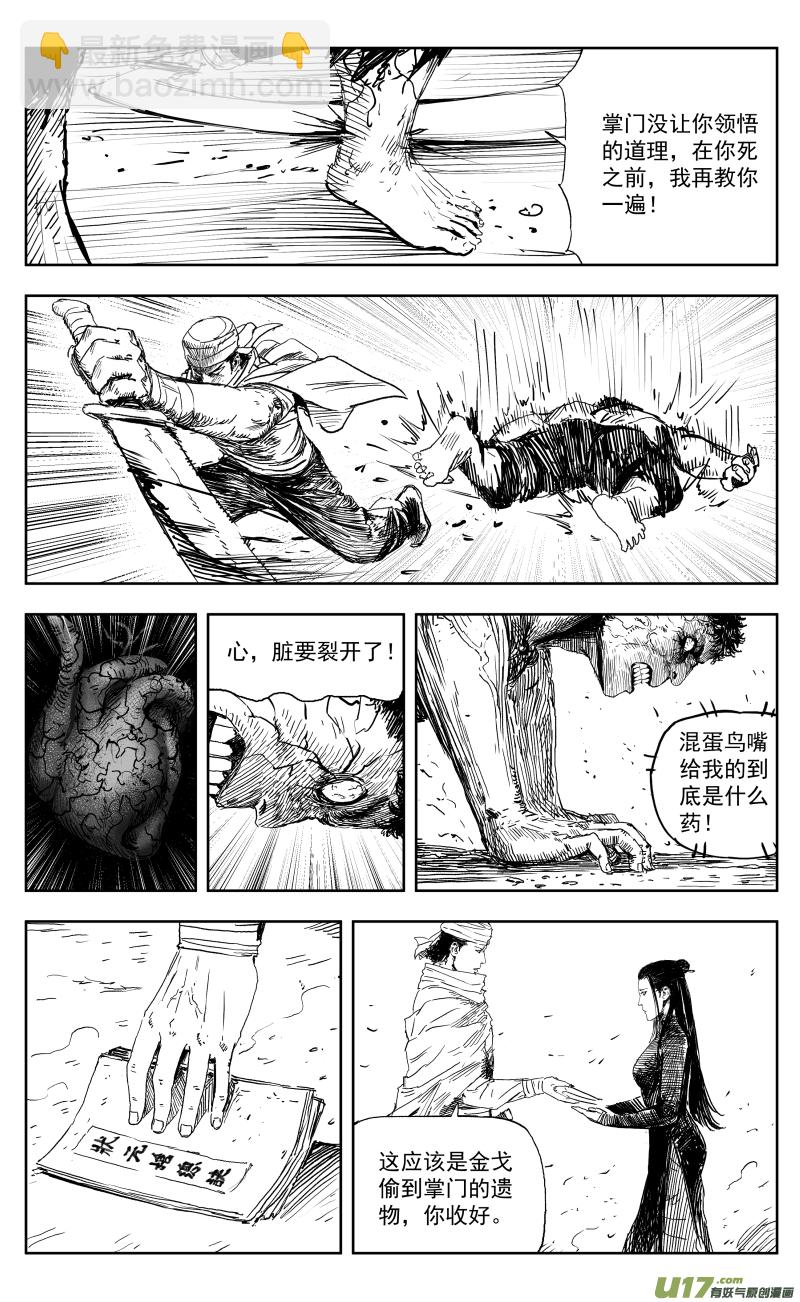 《天师无门》168 一百五十回九 困兽之斗 第7页