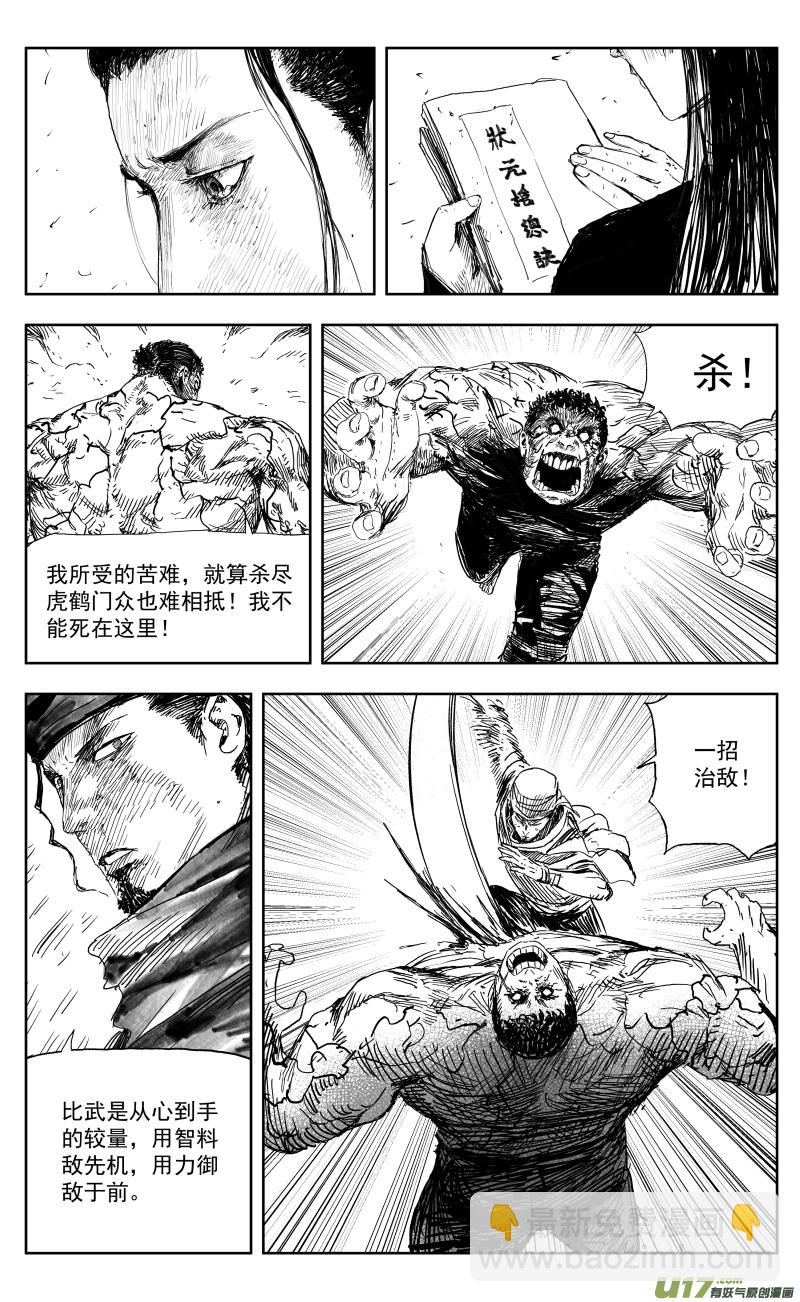 《天师无门》168 一百五十回九 困兽之斗 第8页
