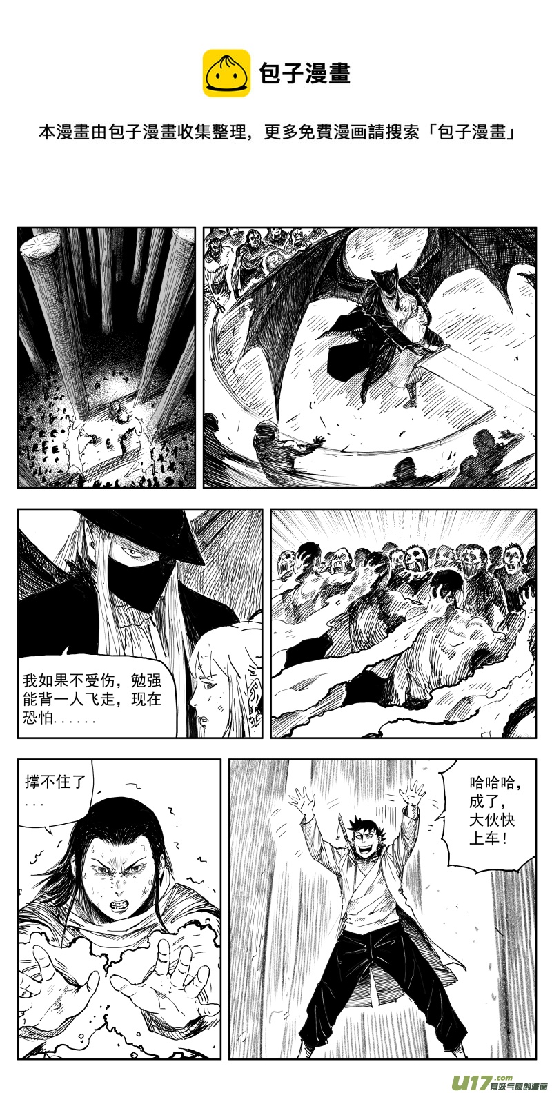 《天师无门》169 一百六十回 彩凰化莲鸳鸯辁！ 第1页
