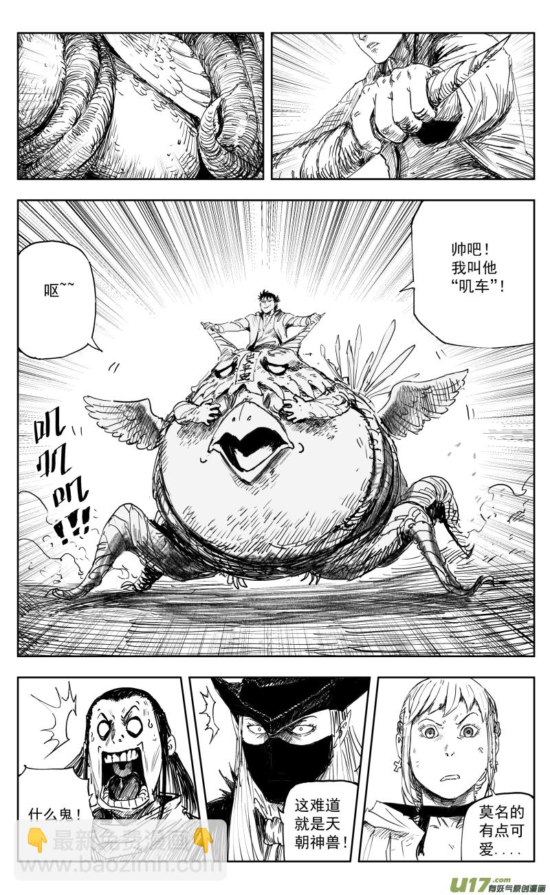 《天师无门》169 一百六十回 彩凰化莲鸳鸯辁！ 第2页