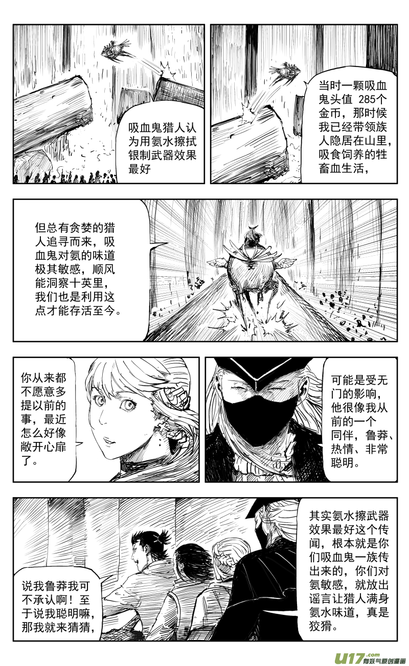 《天师无门》169 一百六十回 彩凰化莲鸳鸯辁！ 第4页