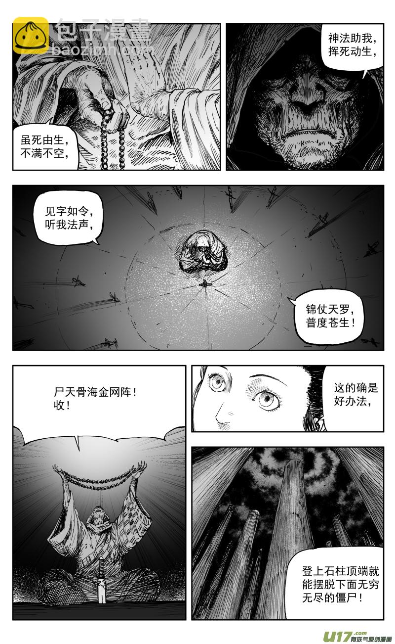 《天师无门》169 一百六十回 彩凰化莲鸳鸯辁！ 第6页
