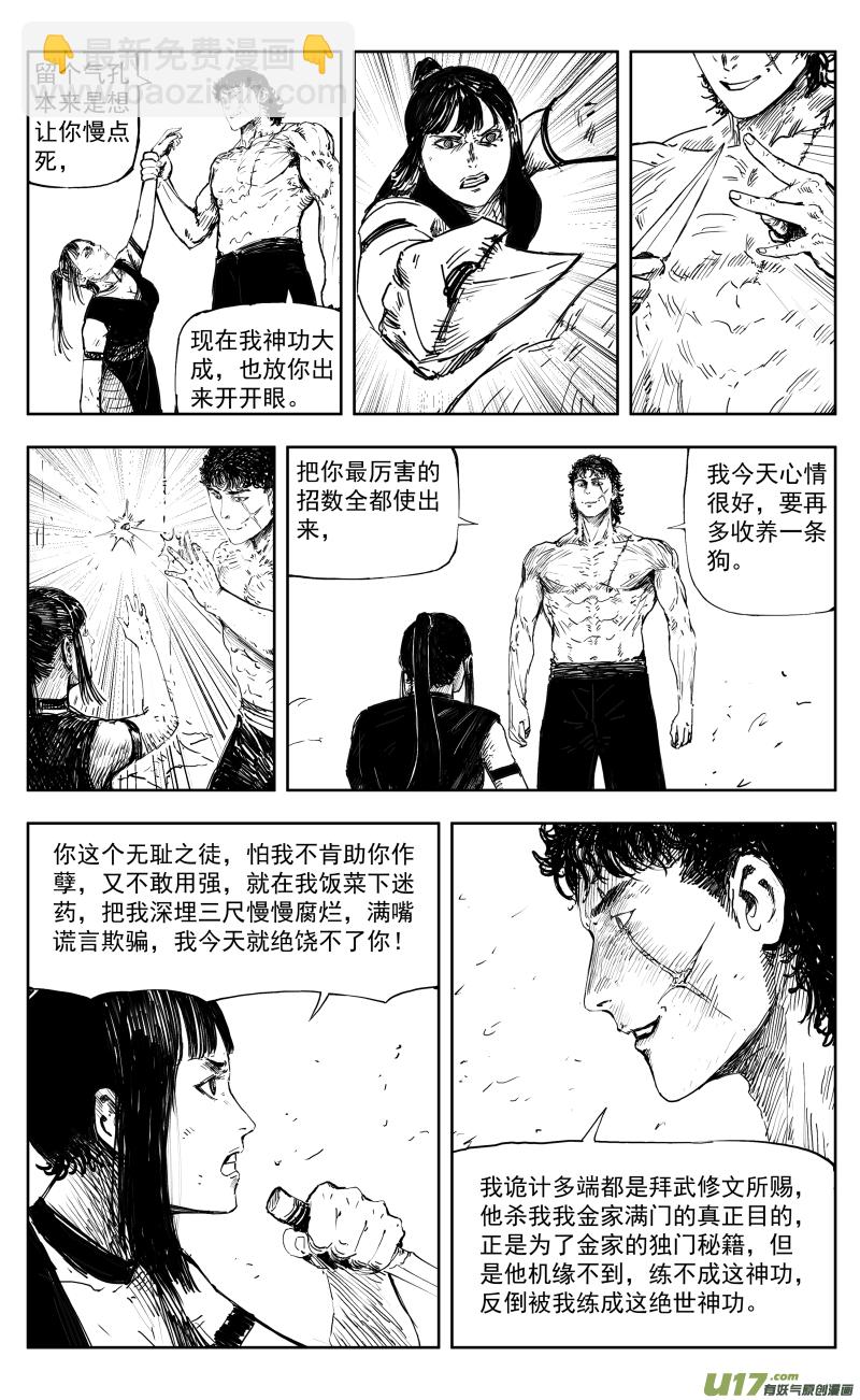 《天师无门》170 一百六十一回 归尸神功！ 第4页