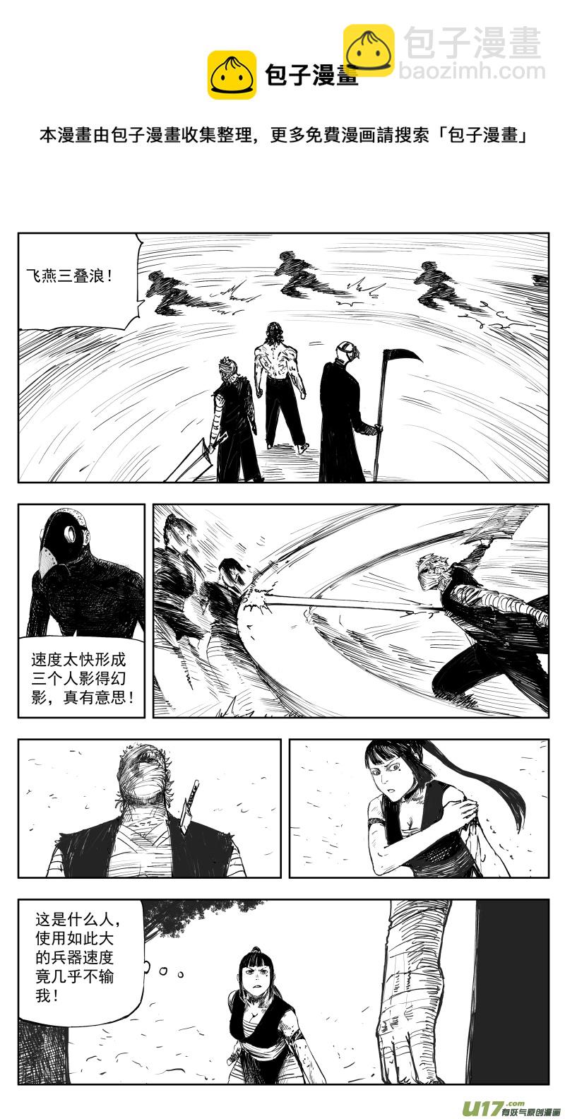 《天师无门》170 一百六十一回 归尸神功！ 第5页