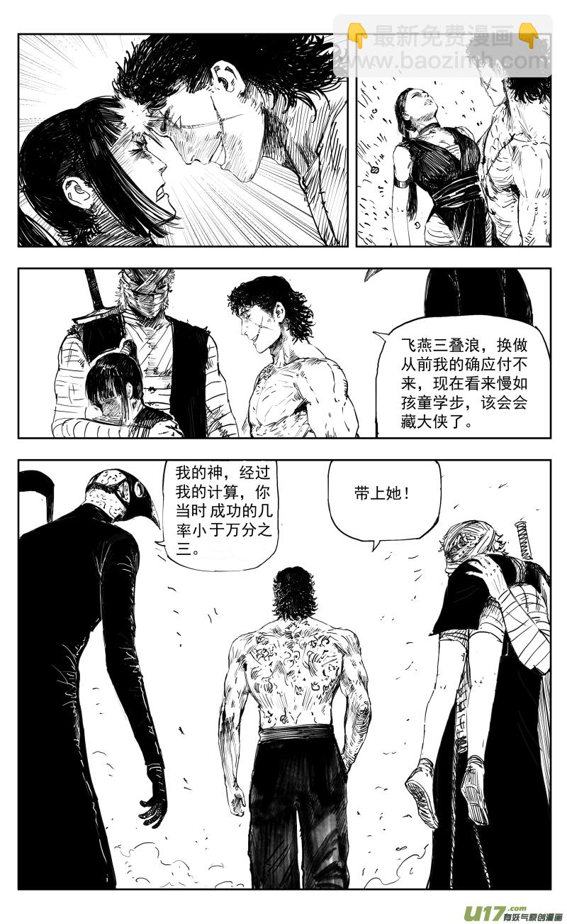 《天师无门》170 一百六十一回 归尸神功！ 第7页