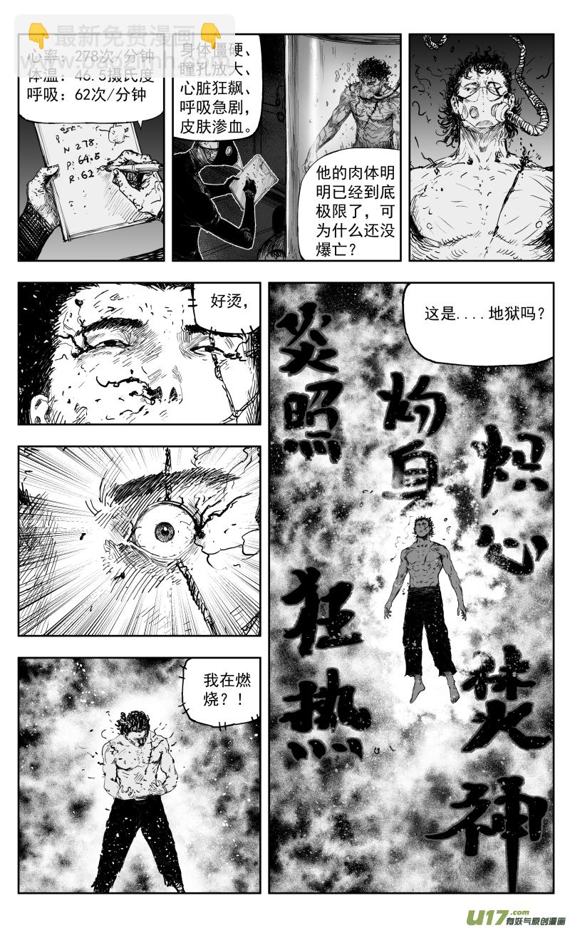 《天师无门》170 一百六十一回 归尸神功！ 第8页