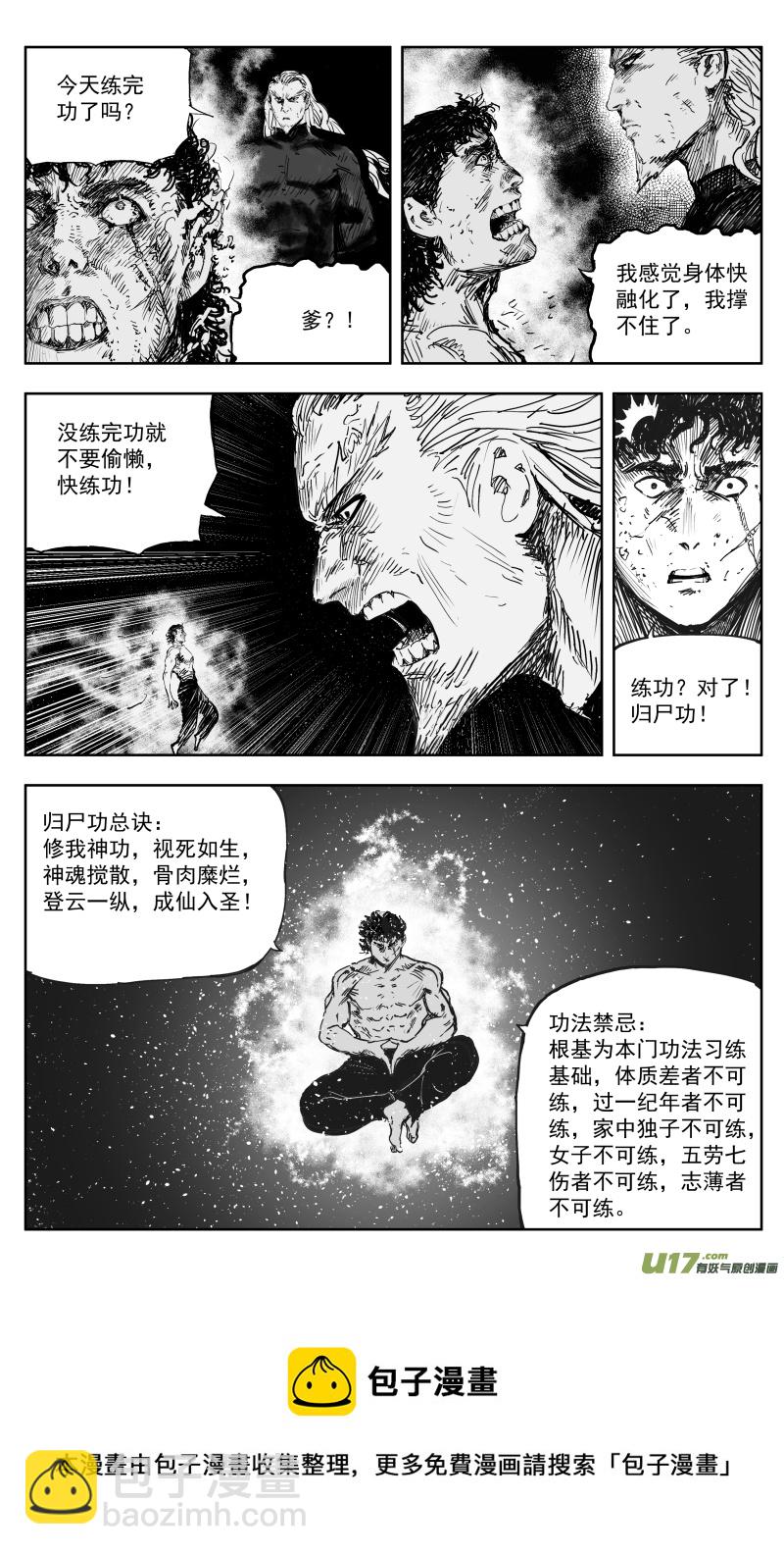 《天师无门》170 一百六十一回 归尸神功！ 第9页