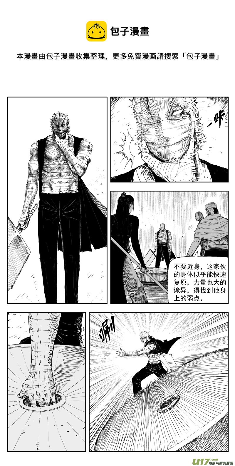 《天师无门》173 一百六十四回 凶兽人魔（下） 第1页