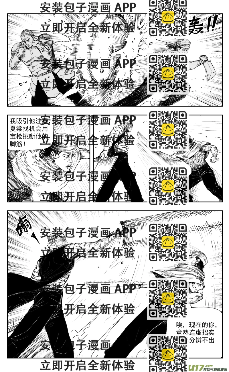 《天师无门》173 一百六十四回 凶兽人魔（下） 第2页