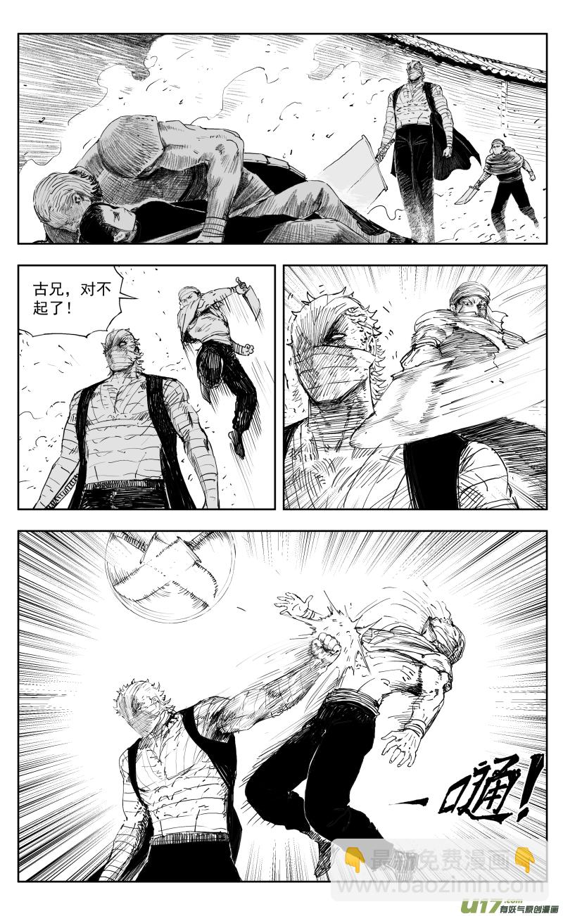 《天师无门》173 一百六十四回 凶兽人魔（下） 第4页