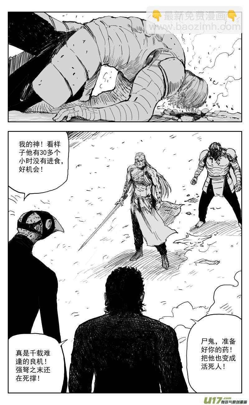 《天师无门》一百六十六回 毒龙 第12页