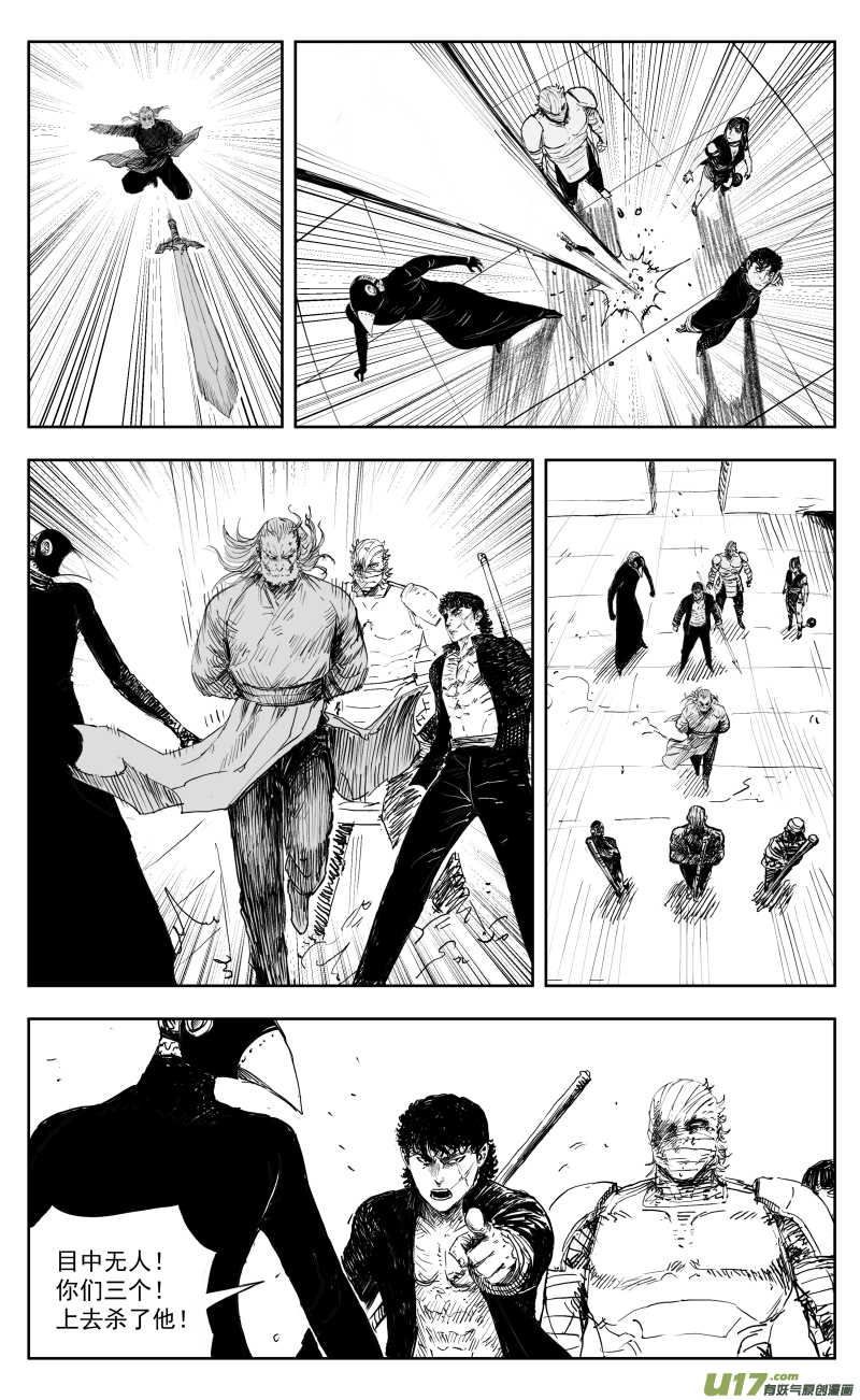 《天师无门》一百六十六回 毒龙 第1页