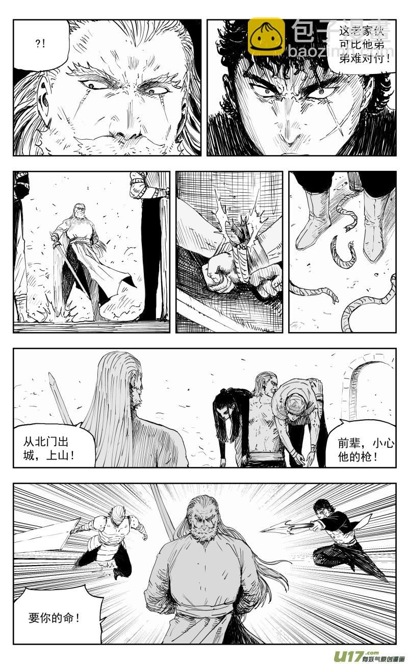 《天师无门》一百六十六回 毒龙 第4页