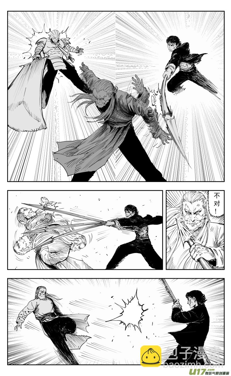 《天师无门》一百六十六回 毒龙 第5页