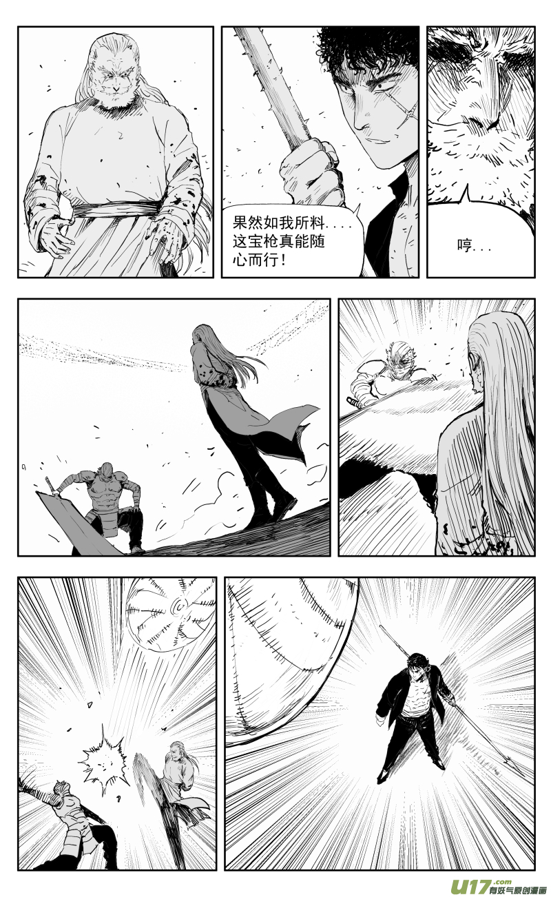 《天师无门》一百六十六回 毒龙 第6页