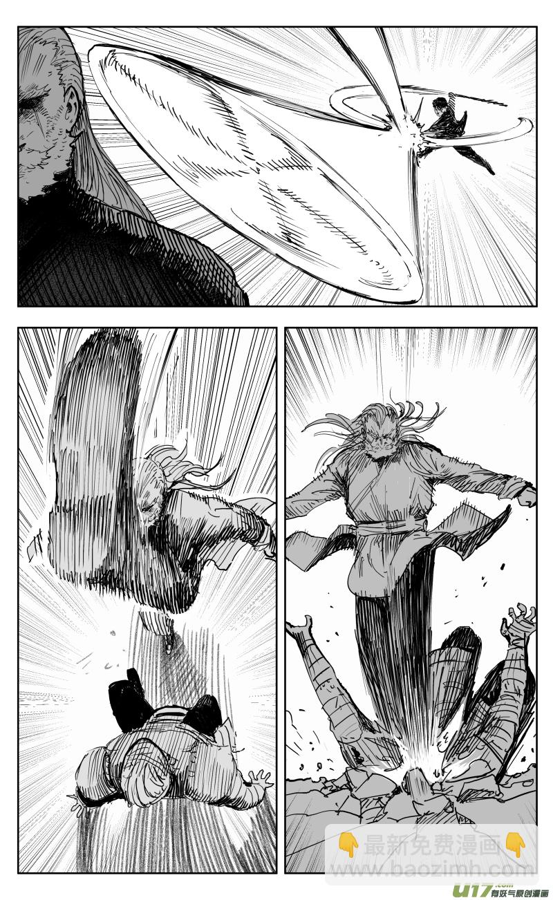 《天师无门》一百六十六回 毒龙 第7页