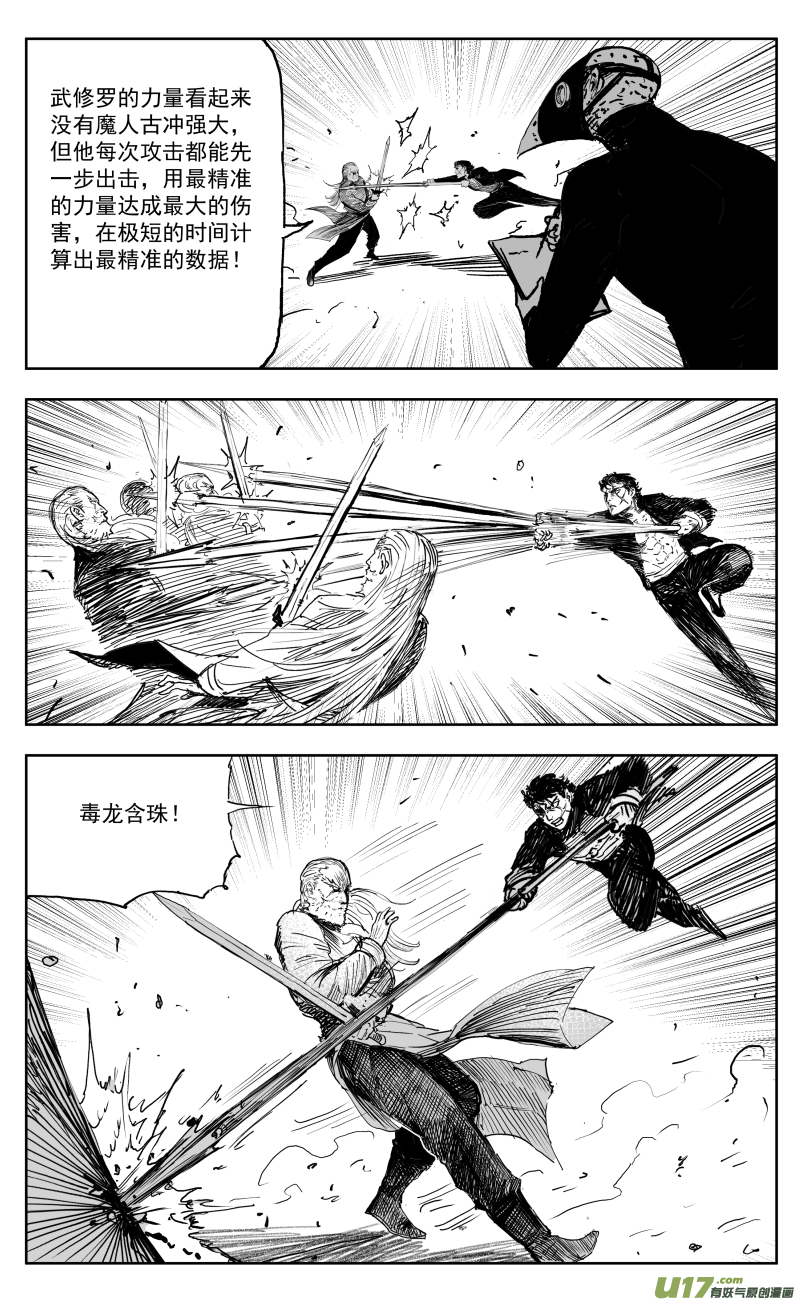 《天师无门》一百六十六回 毒龙 第9页
