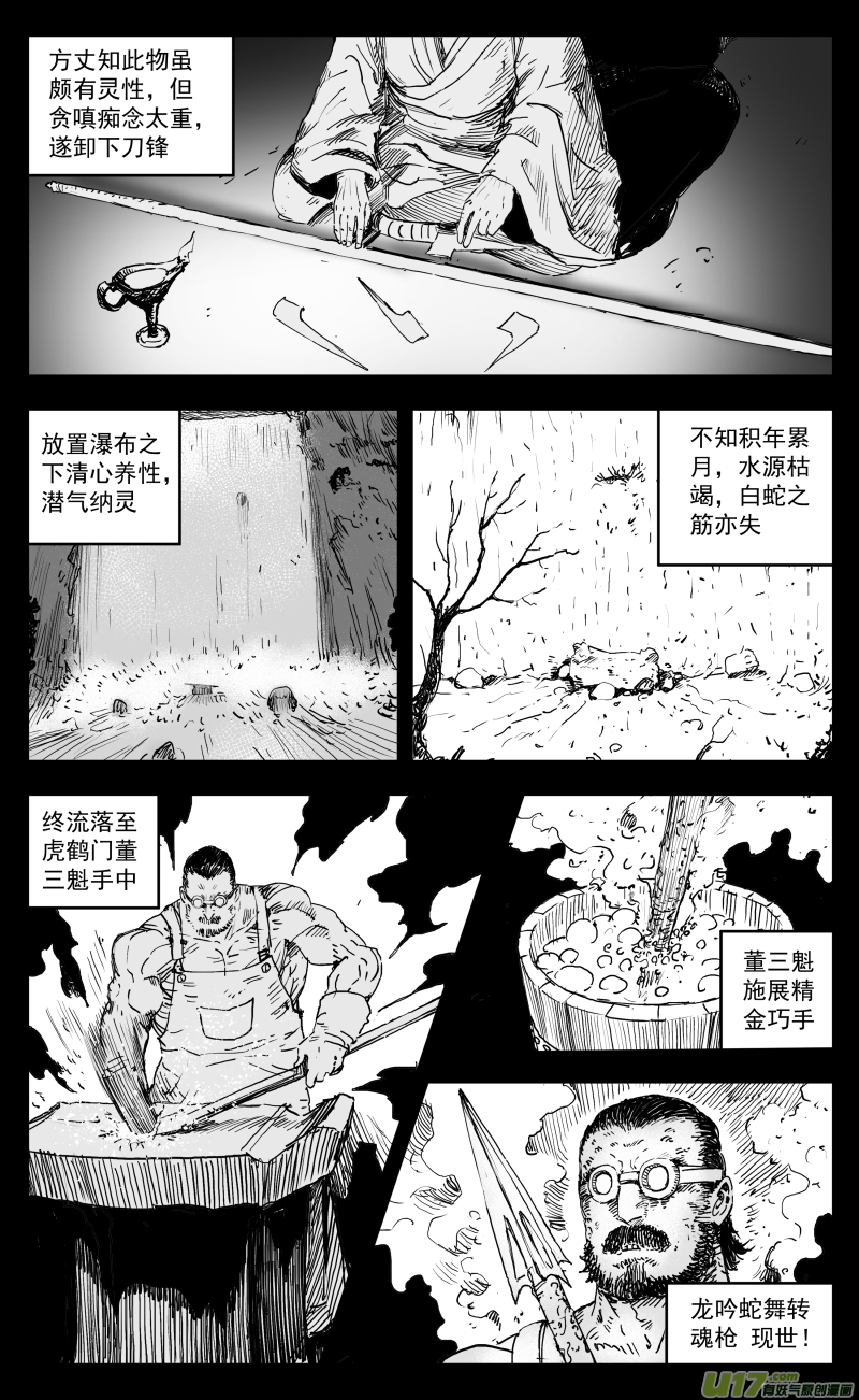 《天师无门》174 一百六十五回 白蛇 第10页