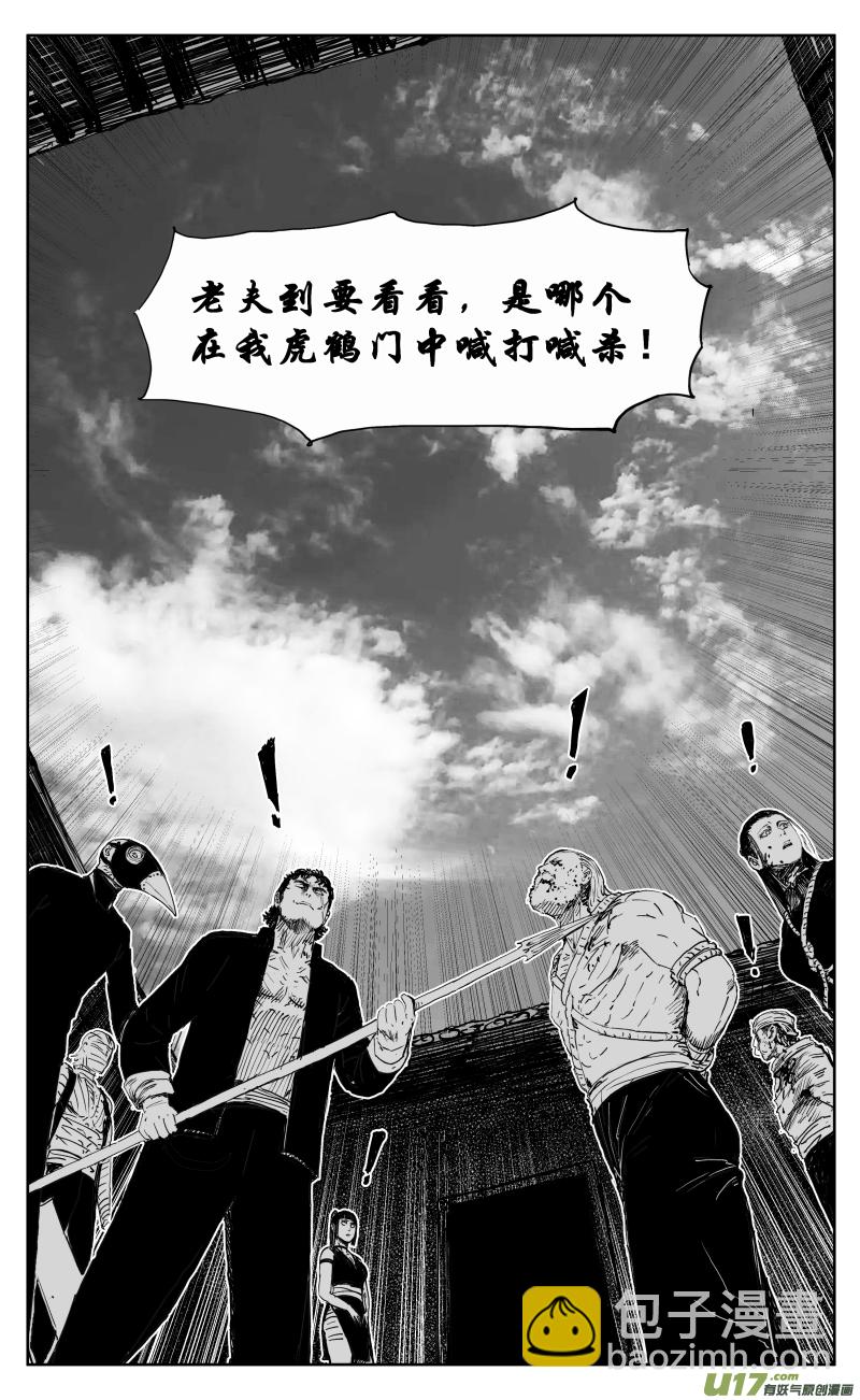 《天师无门》174 一百六十五回 白蛇 第12页