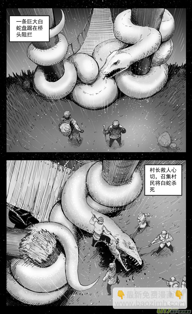《天师无门》174 一百六十五回 白蛇 第2页