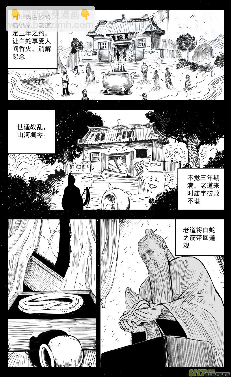 《天师无门》174 一百六十五回 白蛇 第4页