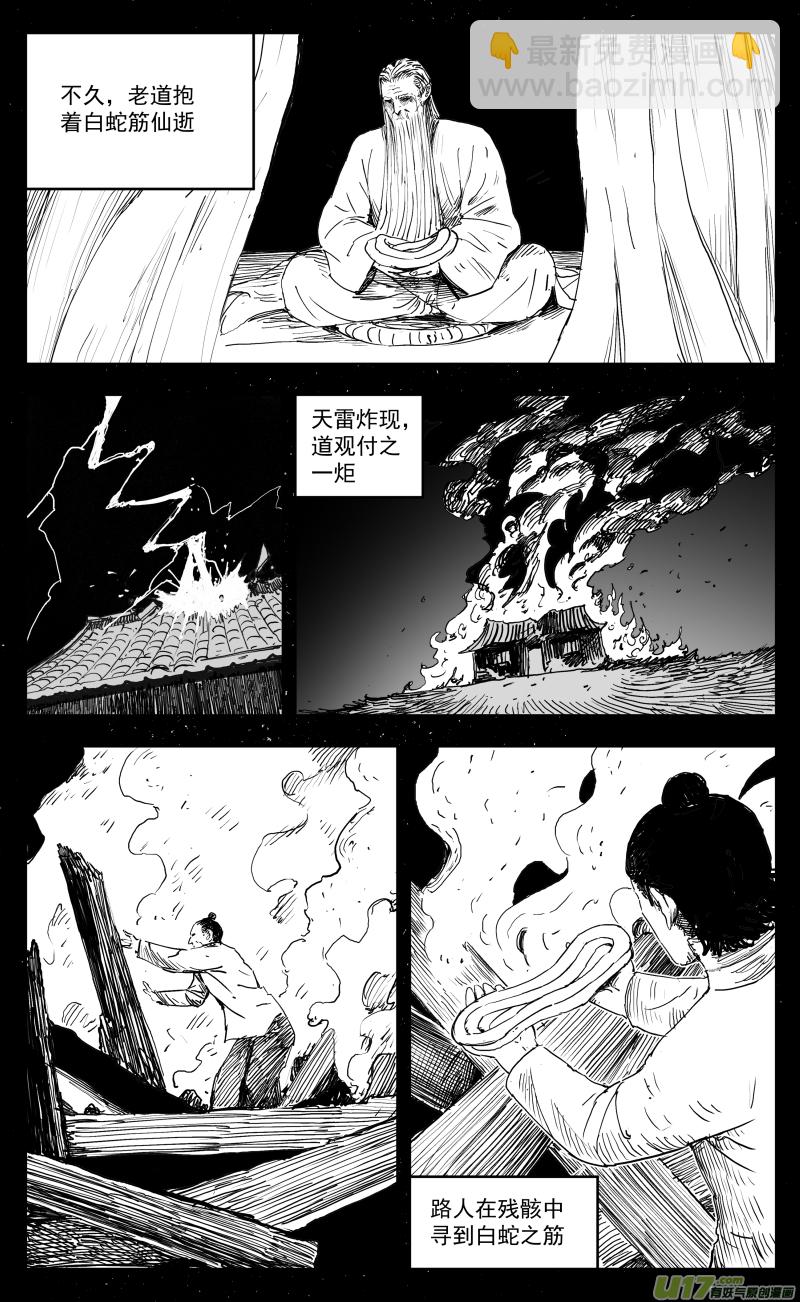 《天师无门》174 一百六十五回 白蛇 第5页