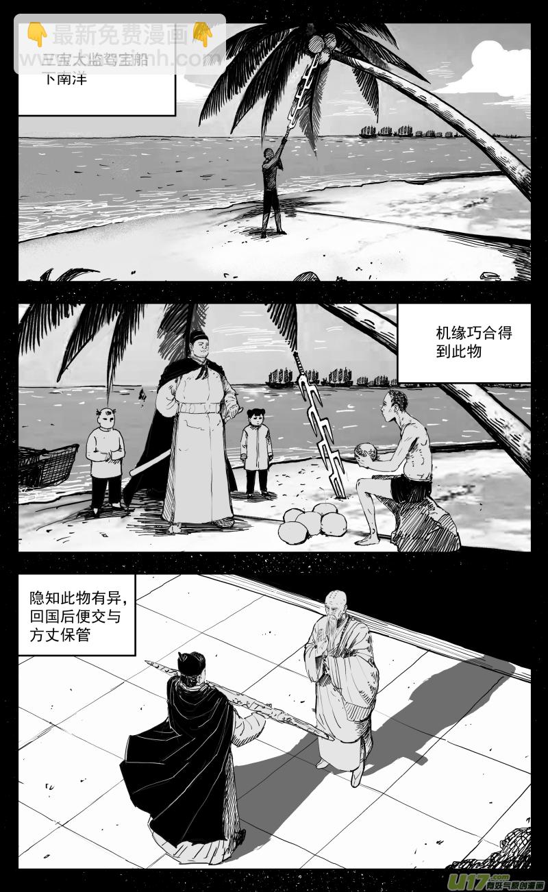 《天师无门》174 一百六十五回 白蛇 第9页