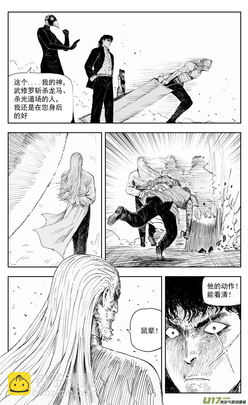 《天师无门》一百六十六回 毒龙 第2页