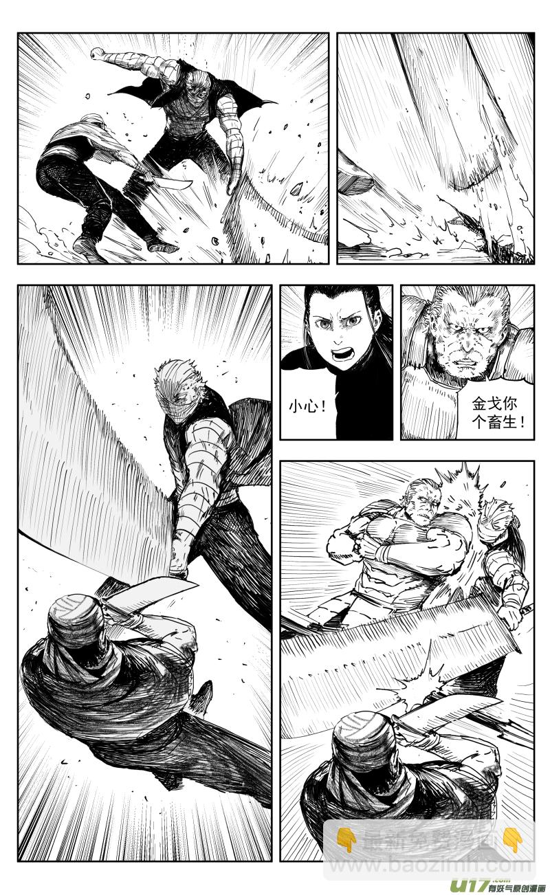 《天师无门》172 一百六十三回 凶兽人魔（中） 第2页
