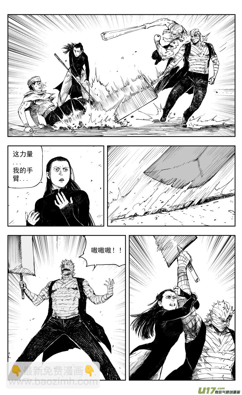 《天师无门》172 一百六十三回 凶兽人魔（中） 第3页